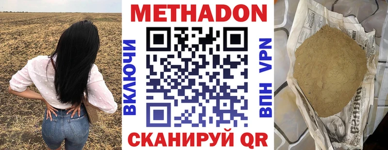 МЕТАДОН methadone Калининск